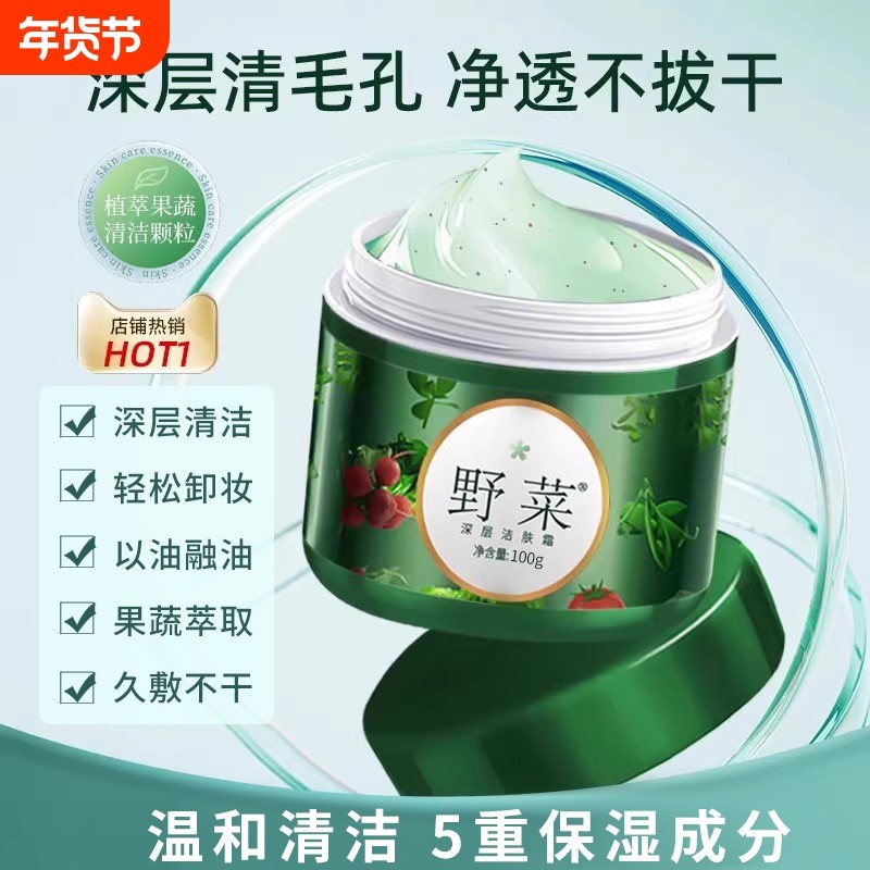 按摩面部野菜深层清洁霜清洁脸部毛孔污垢堵塞净化卸妆油美容院,美容护肤/美体/精油,身体乳/霜,淘宝优惠券,粉丝福利购,淘宝优惠卷