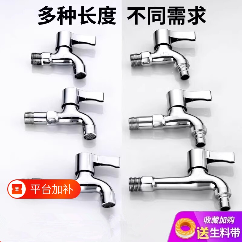 洗衣机水龙头家用拖把池两出4分通用快开加长开关厨房阳台螺纹