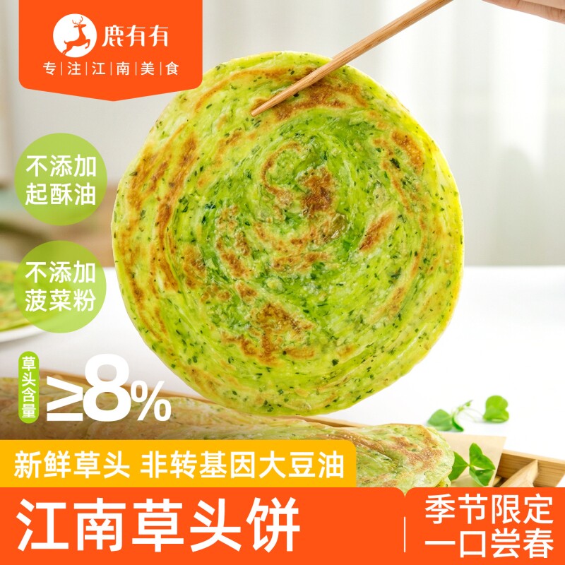 鹿有有江南草头饼正宗手抓饼早餐馅饼速食烧饼半成品特产酥皮煎饼