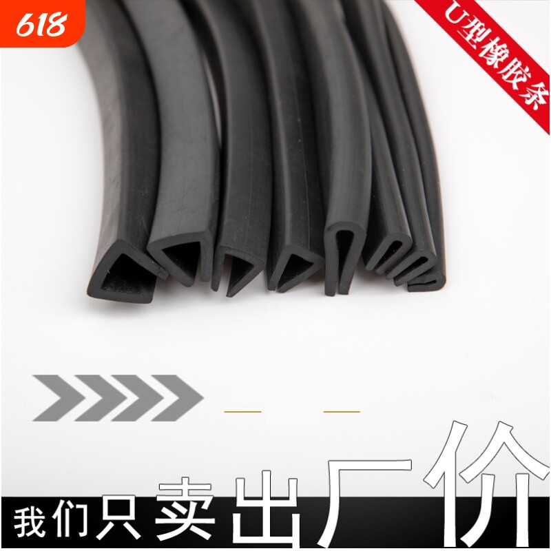 U型橡胶条 耐油护板包封边橡皮玻璃卡桥架配电箱机柜保护口密封条