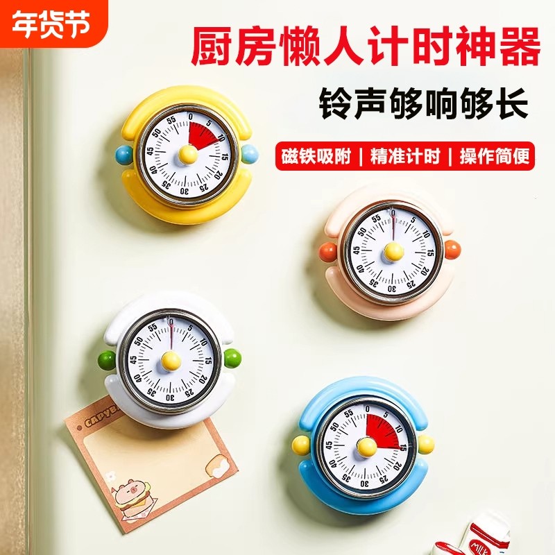 厨房计时器2026新款精准机械强磁定时器学生自律神器操作便捷闹钟,厨房/烹饪用具,定时器/计时器/提醒器,淘宝优惠券,粉丝福利购,淘宝优惠卷