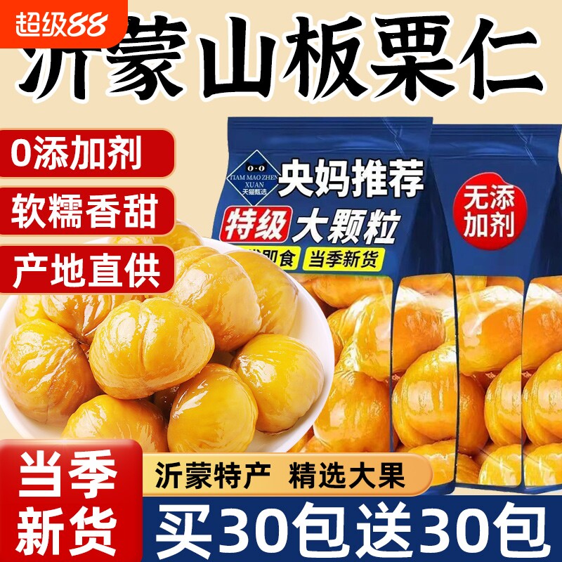 沂蒙山板栗仁油栗仁栗子仁即食孕妇解馋小零食官方旗舰店小包装