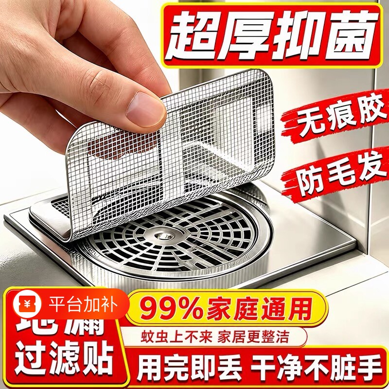 浴室毛发卫生间下水道过滤网拦发过滤器虫地漏贴防虫防头发厨房