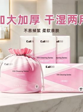 贝印一次性洗脸巾棉柔巾