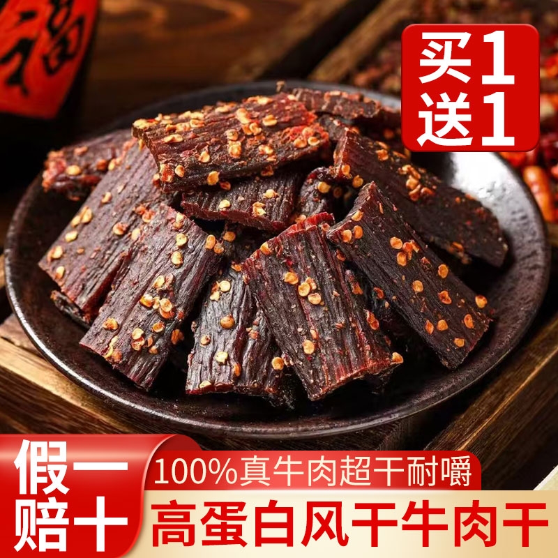 风干牛肉干四川特产麻辣五香手撕非牦牛肉超干解馋健身休闲零食