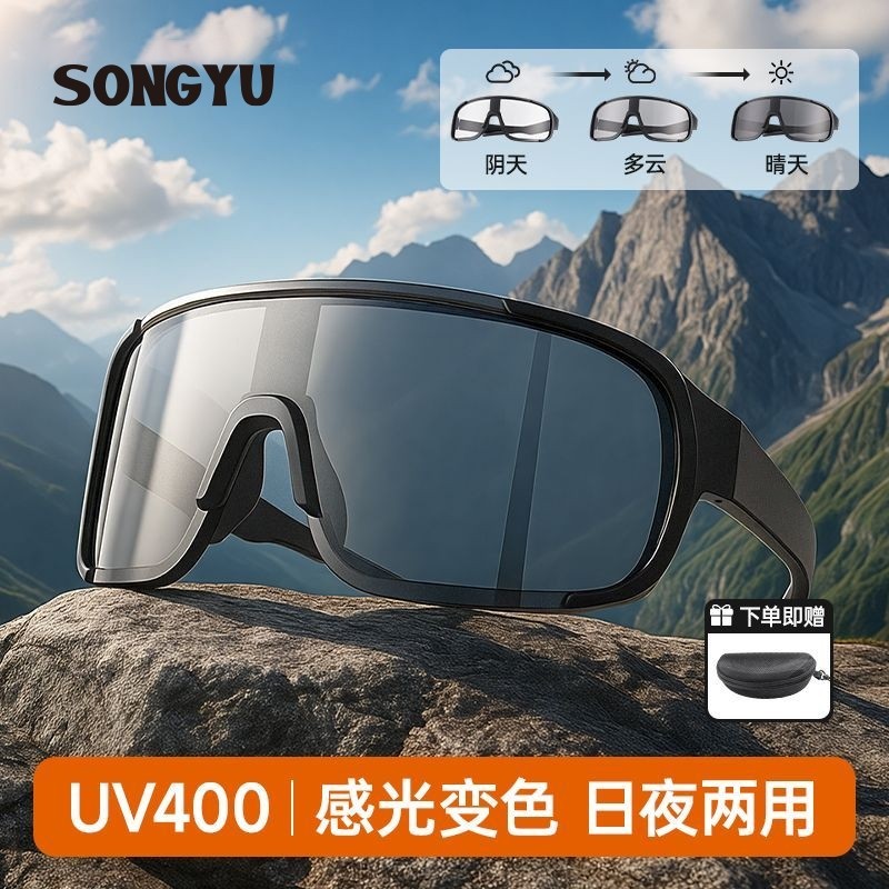 骑行眼镜男感光变色护目镜徒步登山户外运动防风防紫外线太阳镜女