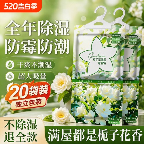 【吸湿防霉】香氛除湿袋室内可挂