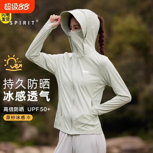 冰丝女士防晒衣防晒服防紫外线