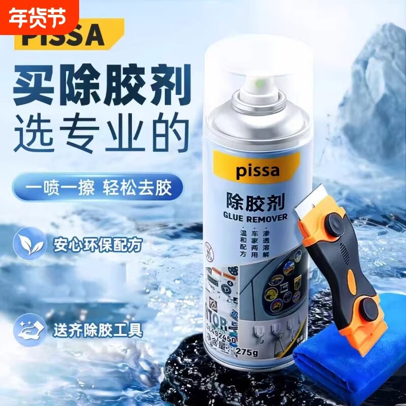 强力除胶剂万能家用去胶神器汽车玻璃双面胶带粘痕不干胶清除
