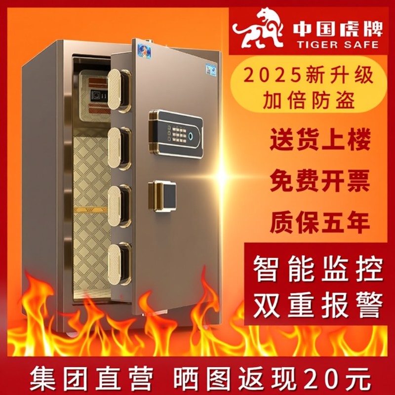虎牌保险柜家用小型保险箱45cm/60/70/80/1米wifi智能2025年新款旗舰办公大型防盗指纹加重三层保管箱床头柜