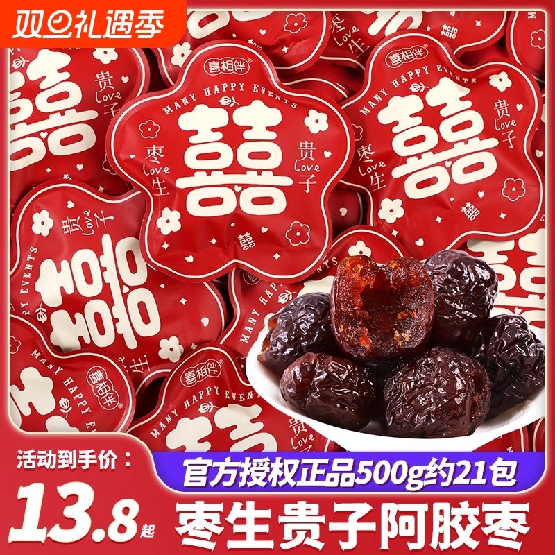 喜事喜枣结婚喜糖红枣散装批发婚礼专用订婚蜜枣子糖果软糖桂圆