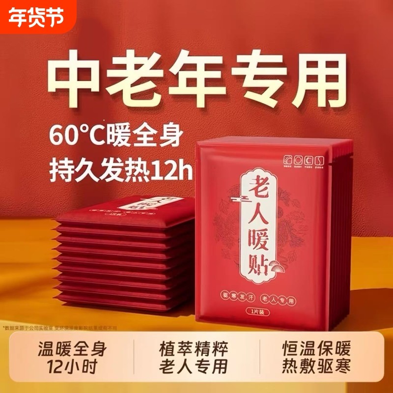 暖宝宝贴暖贴自发热贴12小时老人专用保暖艾草热敷持久暖胃暖身,居家日用,保暖贴/热敷贴,淘宝优惠券,粉丝福利购,淘宝优惠卷