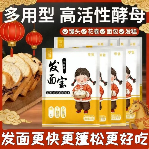 酵母发面王古琪宝老面味益生菌复合蒸馒头速发粉直发发酵家用面包