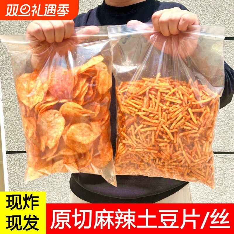 贵州原切特产麻辣土豆片爆款小吃薯片小零食洋芋片零食现炸夜宵