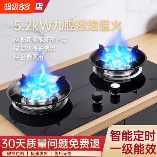 好太太燃气灶煤气灶家用双灶嵌入式天然气灶台式液化气灶猛火两用
