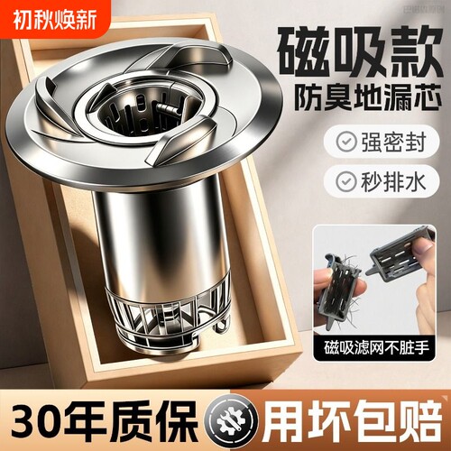 磁吸地漏芯防臭防虫免扣好打理
