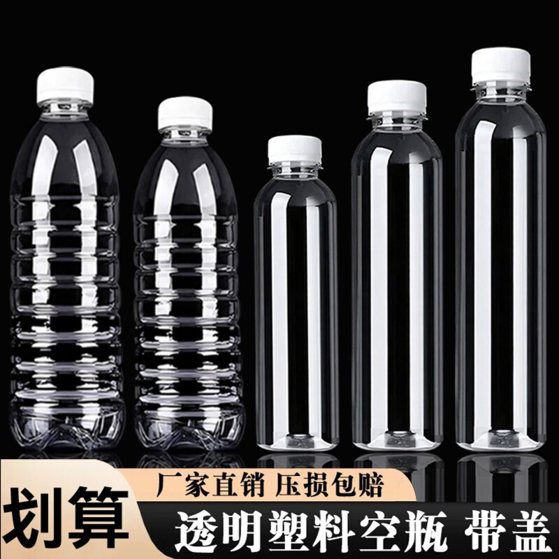 500ml透明塑料瓶一次性矿泉水空瓶子带盖食品级豆浆甘蔗汁饮料瓶图片