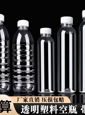 500ml透明塑料瓶一次性矿泉水空瓶子带盖食品级豆浆甘蔗汁饮料瓶