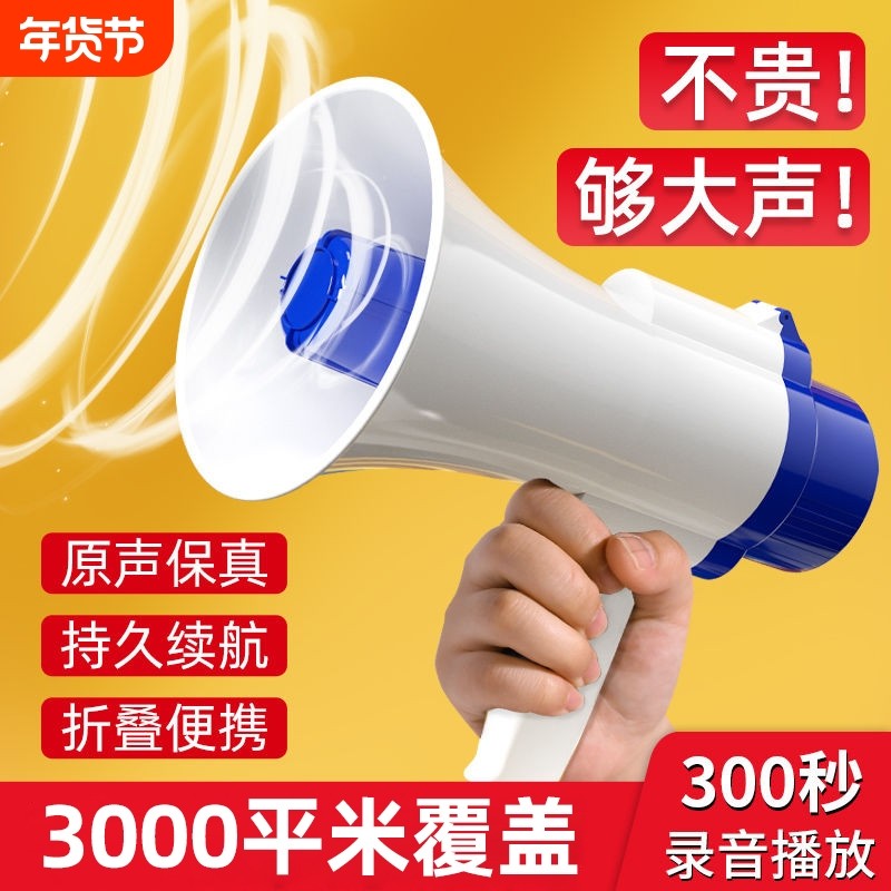 沙雨扩音器喊话器手持喇叭地摊叫卖可录音扬声器广告宣传消防喇叭