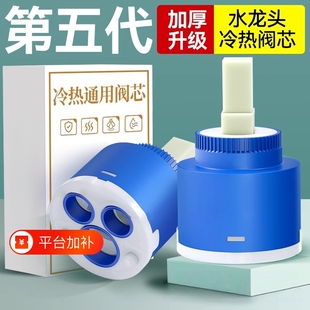 水龙头阀芯冷热厨房面盆开关通用热水器混水阀芯配件大全陶瓷水槽