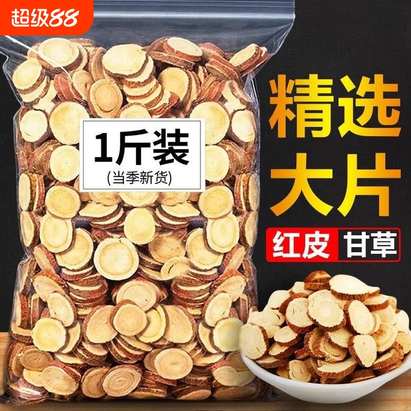 甘草片特级甘草圆片精选大片甘草天然无硫甘草红皮甘草片泡水批发