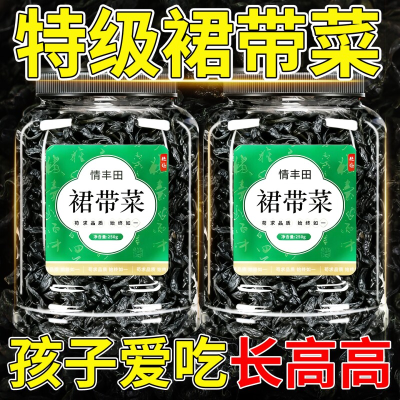 裙带菜干货特级儿童专用新鲜一级优质海藻丝海带苗婴儿官方旗舰店