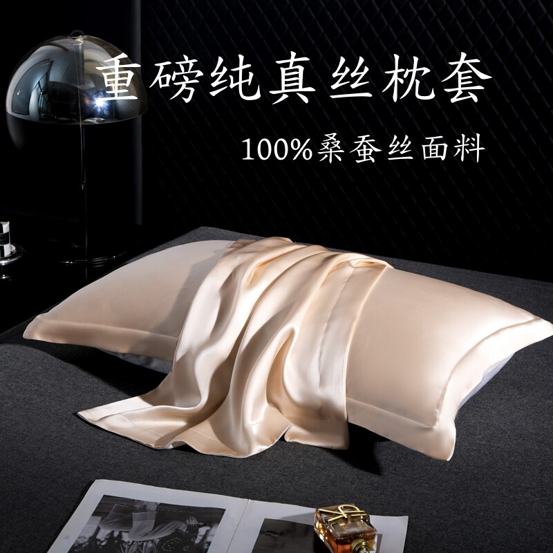 【专柜同款】重磅真丝枕套一对100%桑蚕丝夏季丝绸冰丝枕头套枕巾