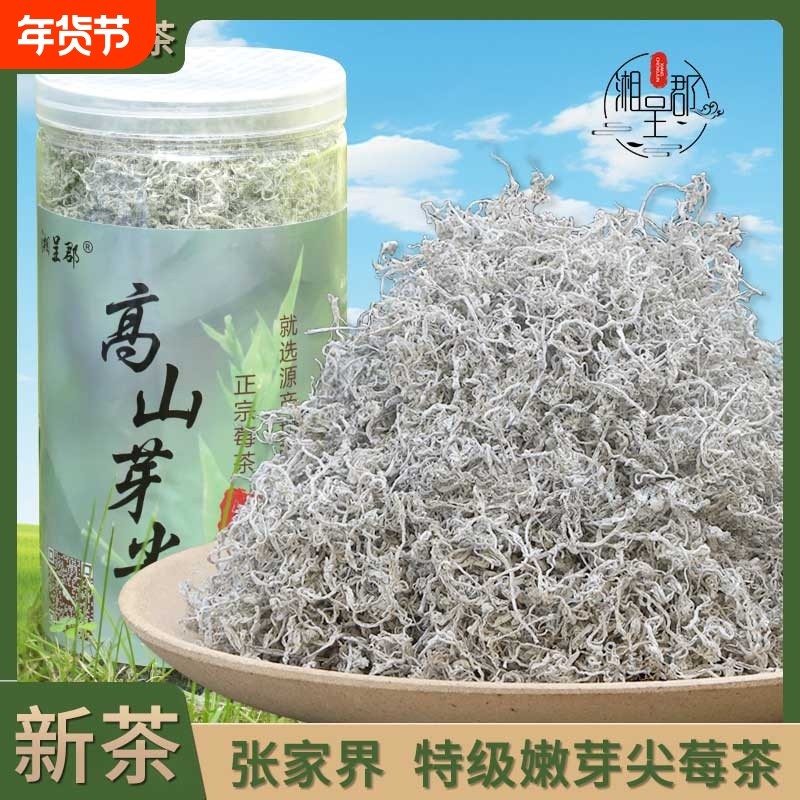 莓茶张家界特级野生龙须藤尖霉茶功效与作用高山富硒梅茶茶叶土家,茶,莓茶,淘宝优惠券,粉丝福利购,淘宝优惠卷