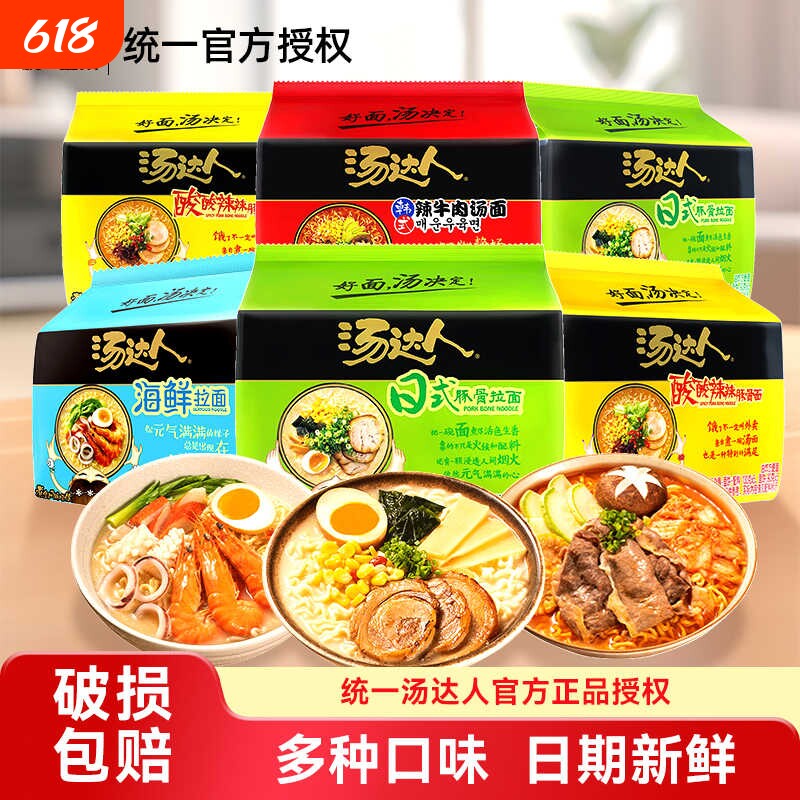 统一汤达人方便面泡面袋装日式豚骨海鲜拉面夜宵宿舍免煮懒人宿舍