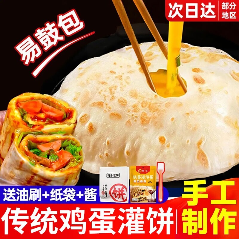 鸡蛋灌饼胚子旗舰店正品饼皮儿童早餐半成品手抓饼面饼胚商用家用