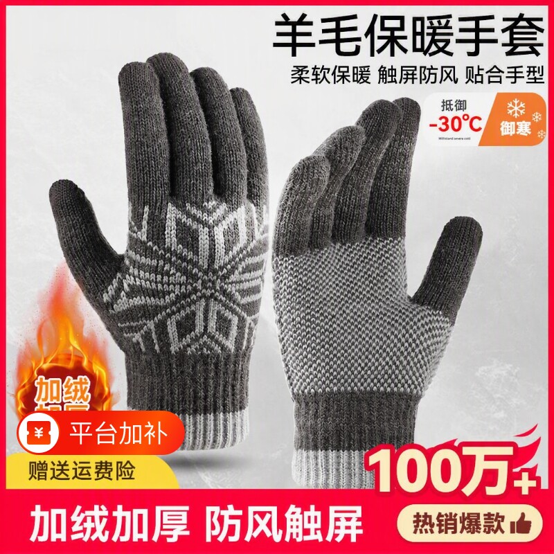 羊毛手套冬季男加绒保暖骑行加厚防寒女针织防风薄款滑雪攀岩触屏