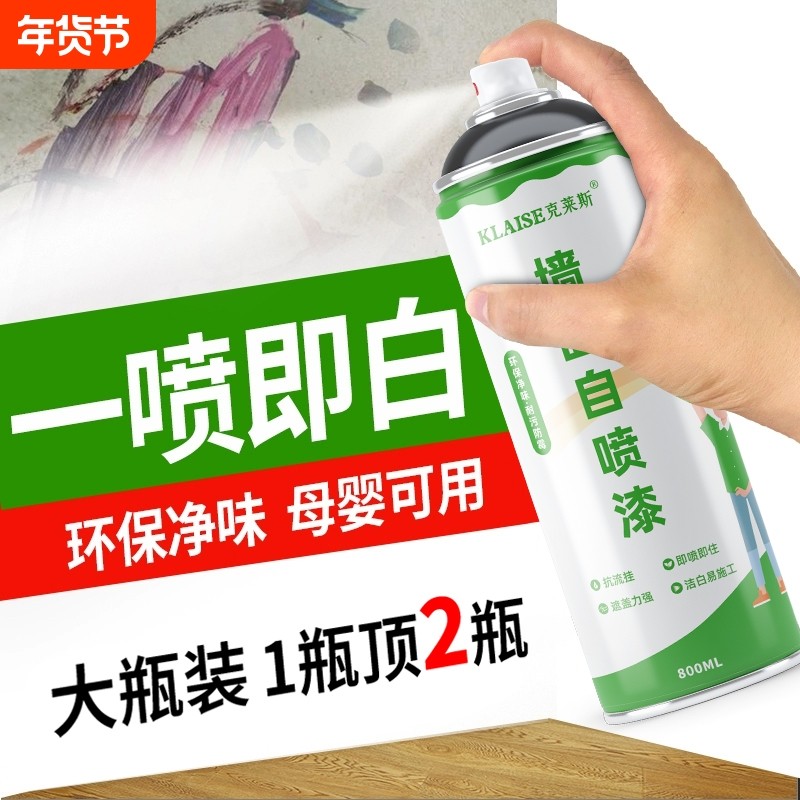 墙面自喷漆乳胶漆室内家用油漆涂料修补膏白色墙壁修复自刷漆墙漆