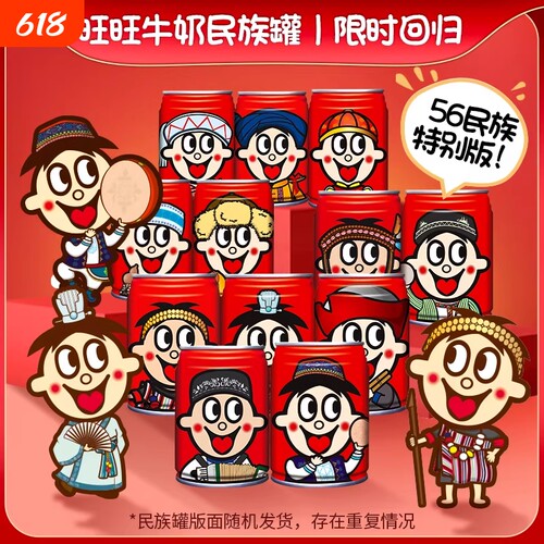 旺旺旺仔牛奶245ml*12罐礼盒装散装调饮饮品早餐奶囤货装畅饮装