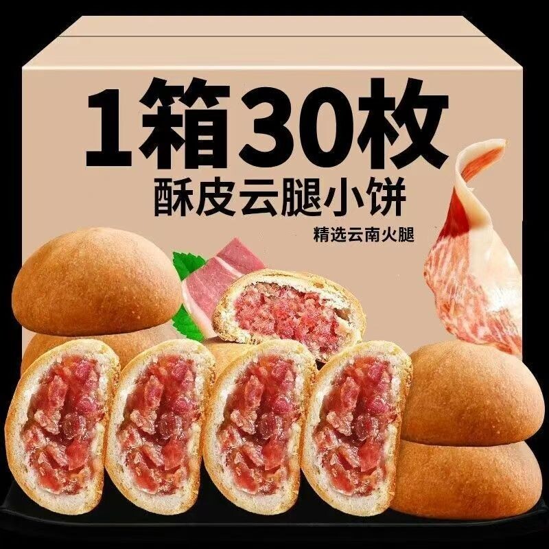 云腿小饼云南火腿小月饼月饼云南特产蛋黄饼零食散装糕点部落酥皮