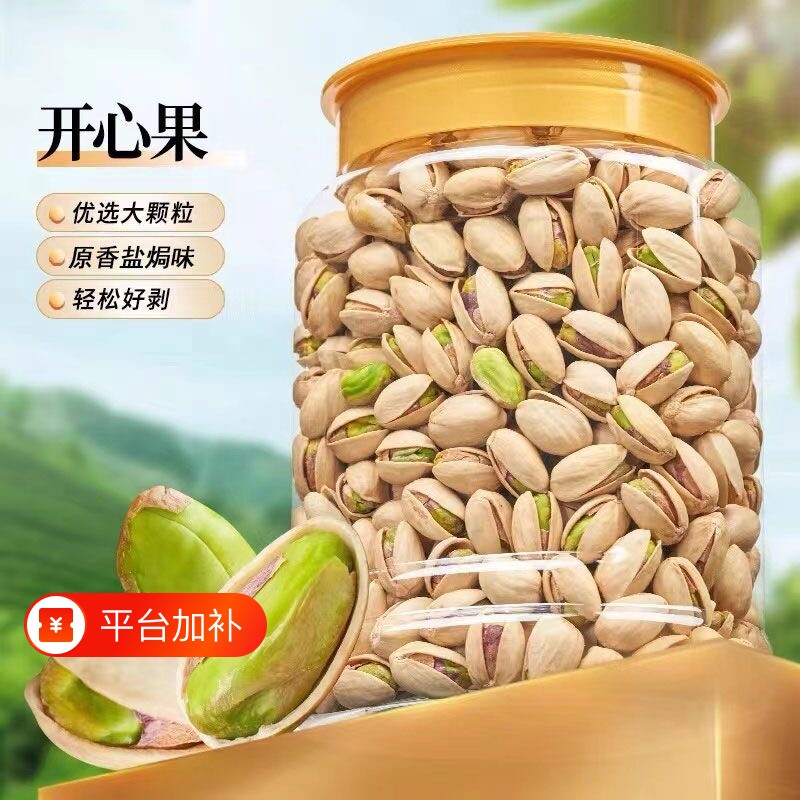 原味开心果原色特大颗粒新货500g孕妇坚果年货零食批发罐装盐焗味