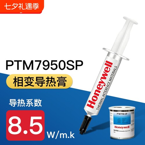 PTM7950SP相变硅脂CPU显卡导热膏