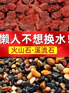 天然火山石溪流石鱼缸装饰套餐原生造景底砂铺底专用石子养鱼砂石