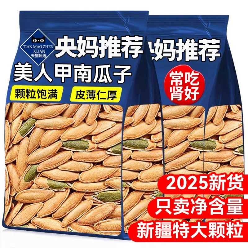 特大新疆美人甲南瓜子籽长粒官方旗舰店2025坚果零食美甲年货节