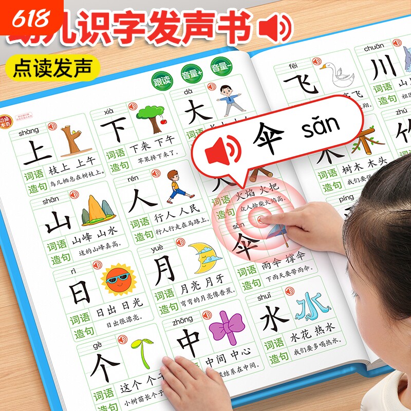 识字书幼儿认字有声书儿童识字大王3000字点读发声书学前班幼小衔接象形启蒙宝宝认知早教会说话的汉字34岁益智教材全套拼音笔画