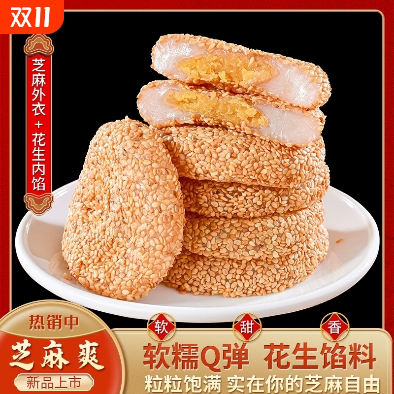 然利麻薯芝麻爽糯米糍粑早餐早点老人驴打滚特色传统糕点花生好吃