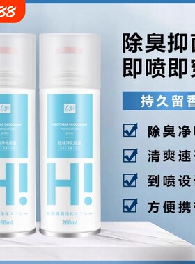 鞋子除臭剂喷雾鞋袜去臭味球鞋防臭鞋柜除异味去脚臭银离子b噴霧