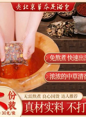 老北京泡脚药包艾草叶花椒生姜红花排毒祛湿气足浴包老姜草本出汗