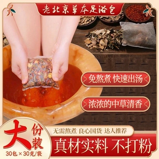 老北京泡脚药包艾草叶花椒生姜红花排毒祛湿气足浴包老姜草本出汗