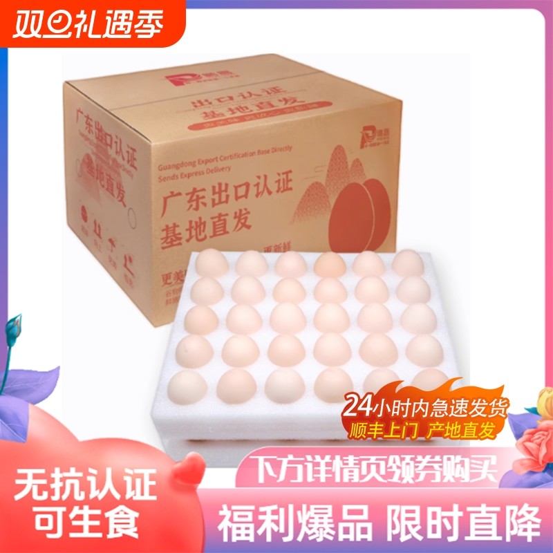 【下拉领补贴】御家农庄60枚供港可生食无抗口感堪比农家土鸡蛋