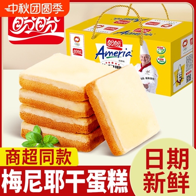 盼盼梅尼耶干蛋糕奶香味营养早餐面包干饼干办公室解馋零食小包装