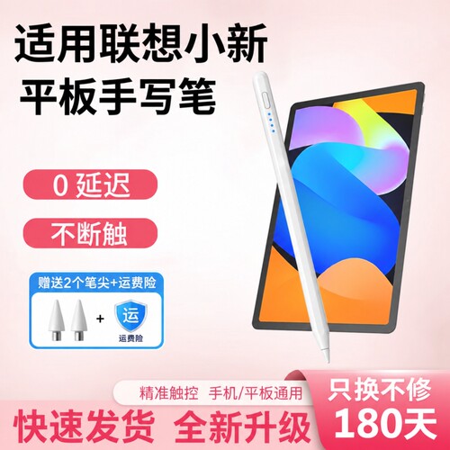 适用联想小新Pad11手写笔平板PadPro12.7电容笔2025拯救者Y700五代Y900触屏笔Plus触控笔YOGA Pad Pro异能者M