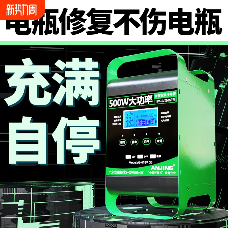汽车电瓶充电器12v24v通用自停摩托蓄电池激活修复充电机大功率