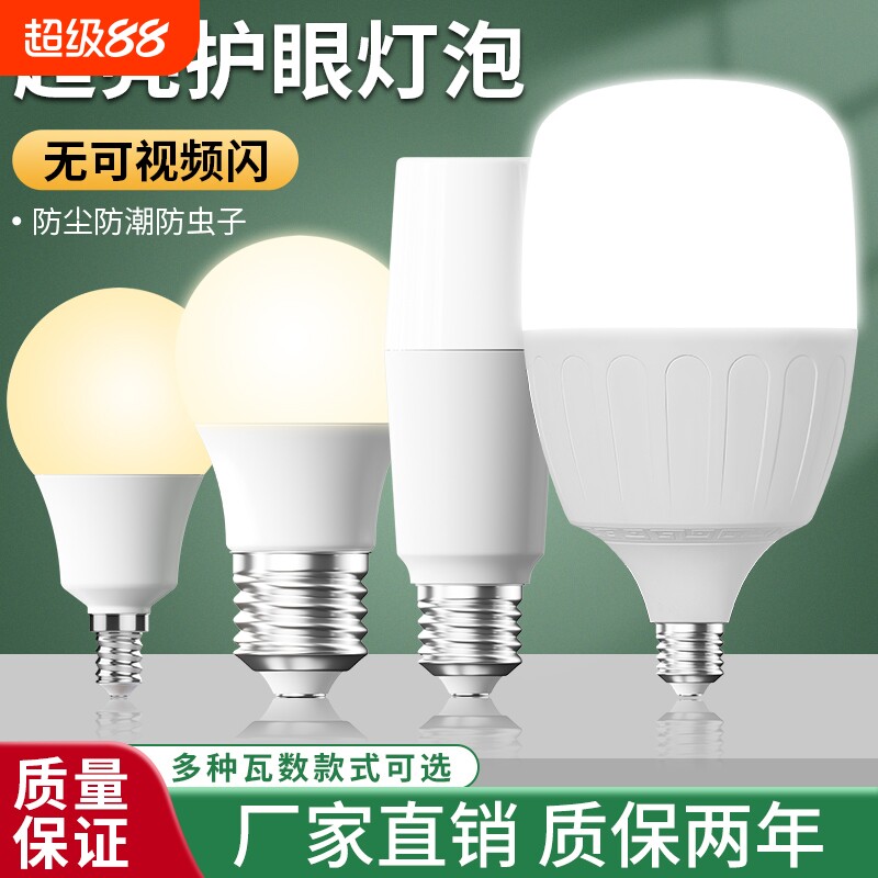 灯泡螺口led灯节能家用超亮e27螺纹电灯吊灯螺旋型泡台灯暖光照