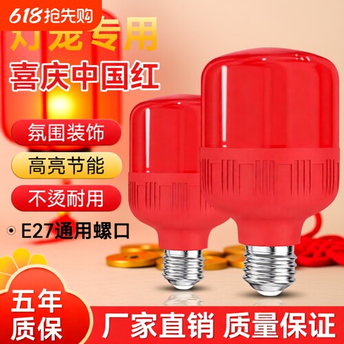 LED灯笼灯泡e27螺口挂钩红灯泡节能灯老式红光照明灯芯暖光室内