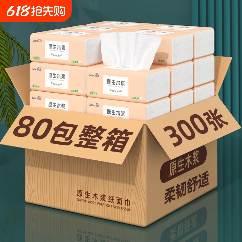 漫花80包抽纸整箱批发纸巾小包餐巾纸家用实惠装卫生纸面巾厕纸